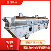 TAYACN Drying Sodium erythorbate ZLG series vibration fluidized bed dryer