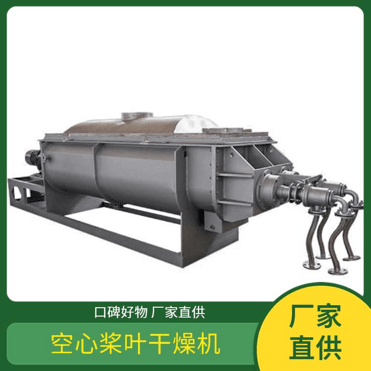 TAYACN Drying Polyethylene powder JYG series hollow blade dryer