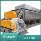 TAYACN Drying River course JYG series hollow blade dryer