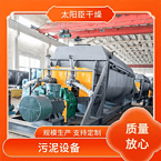 TAYACN Drying Tannery sludge JYG series hollow blade dryer