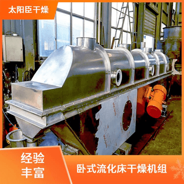 TAYACN Drying Potassium Citrate ZLG series vibration fluidized bed dryer
