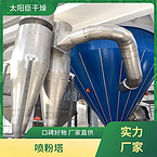 TaYaCn Drying Ammonium bromide LPG Series High Speed ??Centrifugal Spray Dryer