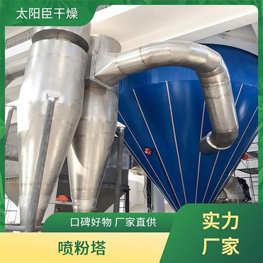 TaYaCn Drying Calcium stearate LPG Series High Speed ??Centrifugal Spray Dryer