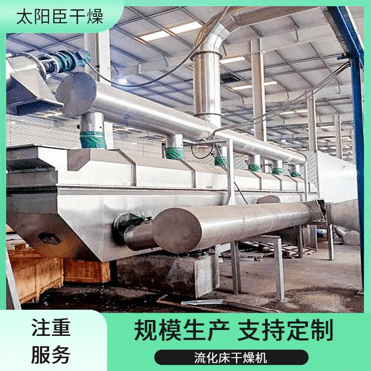 TAYACN Drying Soybean meal ZLG series vibration fluidized bed dryer