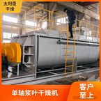 TAYACN Drying Cotton JYG series hollow blade dryer