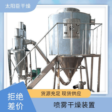 TaYaCn Drying Hydrophobic agent LPG Series High Speed ​​Centrifugal Spray Dryer