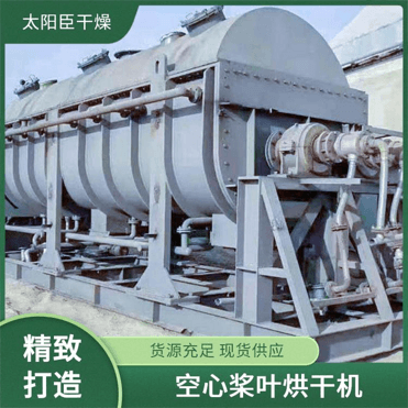 TAYACN Drying Antioxidants JYG series hollow blade dryer