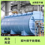 TAYACN Drying Glass dolomite JYG series hollow blade dryer