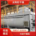 TAYACN Drying Urban sewage JYG series hollow blade dryer
