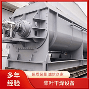 TAYACN Drying Thorium JYG series hollow blade dryer