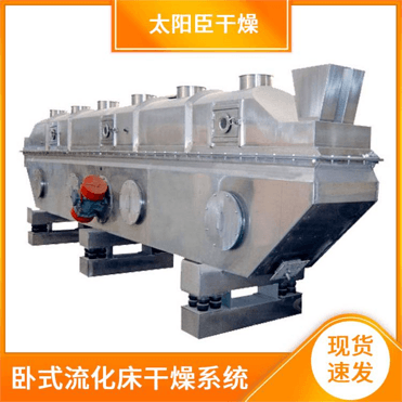 TAYACN Drying Malonate ZLG series vibration fluidized bed dryer