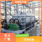 TAYACN Drying PET sludge JYG series hollow blade dryer
