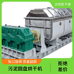 TAYACN Drying obsidian JYG series hollow blade dryer