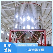 TaYaCn Drying Sodium hypothoate LPG Series High Speed ​​Centrifugal Spray Dryer