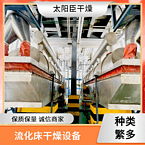 TAYACN Drying Crumbs ZLG series vibration fluidized bed dryer