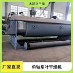 TAYACN Drying Magnesium JYG series hollow blade dryer