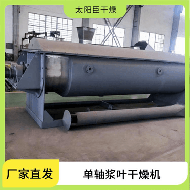 TAYACN Drying Carbon black JYG series hollow blade dryer