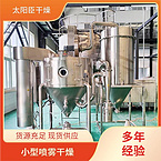TaYaCn Drying Titanium dioxide LPG Series High Speed ??Centrifugal Spray Dryer