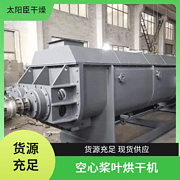 TAYACN Drying Polyvinyl alcohol JYG series hollow blade dryer