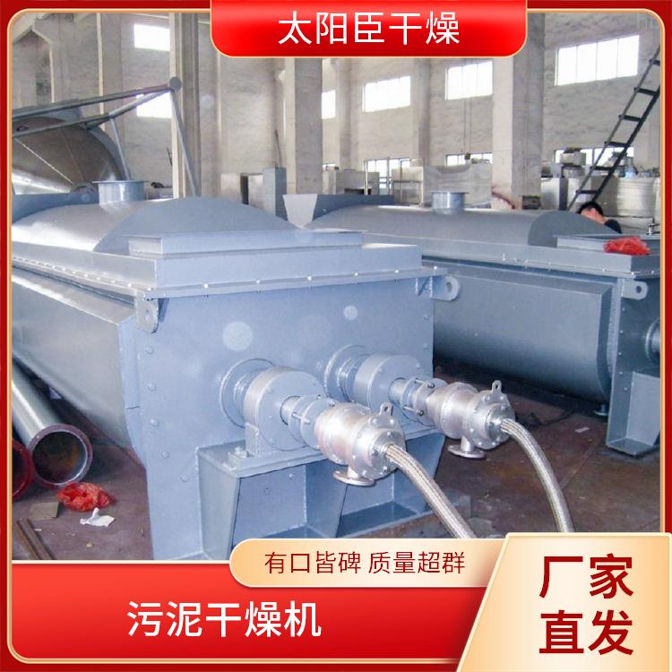 TAYACN Drying Industrial waste water JYG series hollow blade dryer
