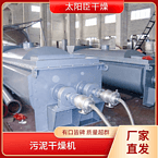 TAYACN Drying Industrial waste water JYG series hollow blade dryer