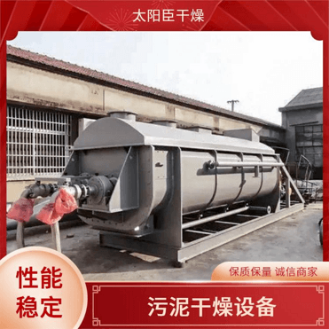 TAYACN Drying Bleaching and dyeing sludge JYG series hollow blade dryer