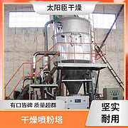 TaYaCn Drying Photoreceptor LPG Series High Speed ​​Centrifugal Spray Dryer