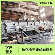 TAYACN Drying Anhydrous sodium chloride ZLG series vibration fluidized bed dryer