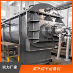 TAYACN Drying Iron oxide yellow JYG series hollow blade dryer