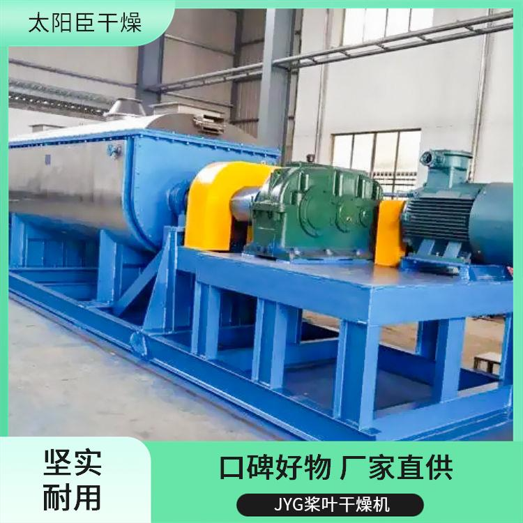 TAYACN Drying Alumina slag JYG series hollow blade dryer