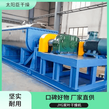 TAYACN Drying Carbon black JYG series hollow blade dryer