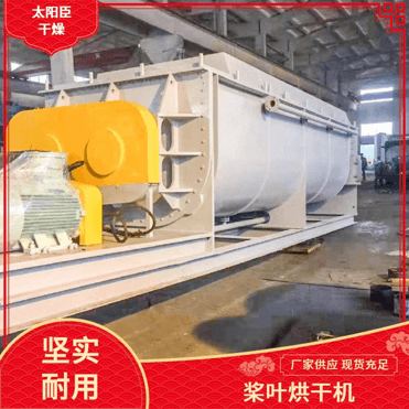 TAYACN Drying Nickel JYG series hollow blade dryer