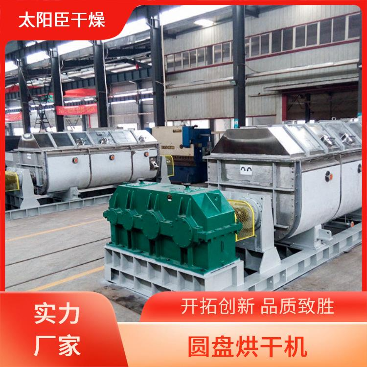 TAYACN Drying Magnesium trisilicate sludge JYG series hollow blade dryer