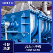 TAYACN Drying Vanadium JYG series hollow blade dryer