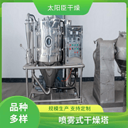 TaYaCn Drying Zinc Stearate LPG Series High Speed ​​Centrifugal Spray Dryer