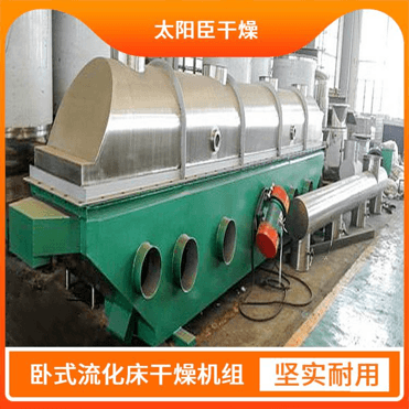 TAYACN Drying Potassium carbonate ZLG series vibration fluidized bed dryer