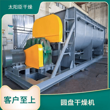 TAYACN Drying Rce straw JYG series hollow blade dryer