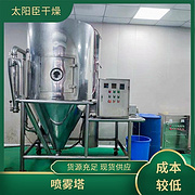 TaYaCn Drying Sericin LPG Series High Speed ​​Centrifugal Spray Dryer
