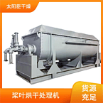 TAYACN Drying Oxytetracycline residue JYG series hollow blade dryer