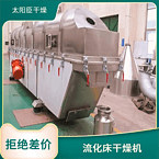 TAYACN Drying Bait ZLG series vibration fluidized bed dryer