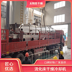 TAYACN Drying Ammonium thiocyanate ZLG series vibration fluidized bed dryer