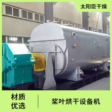 TAYACN Drying Nitroaniline sludge JYG series hollow blade dryer