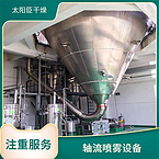 TaYaCn Drying coffee LPG Series High Speed ??Centrifugal Spray Dryer