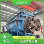 TAYACN Drying printing and dyeing JYG series hollow blade dryer