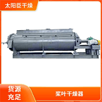 TAYACN Drying Serpentine rock for fertilizer use JYG series hollow blade dryer