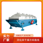 TAYACN Drying Floating pearl powder ZLG series vibration fluidized bed dryer