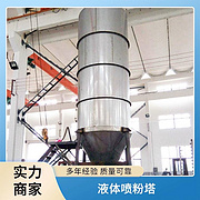 TaYaCn Drying Ganoderma lucidum powder LPG Series High Speed ​​Centrifugal Spray Dryer