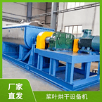 TAYACN Drying Rce straw JYG series hollow blade dryer
