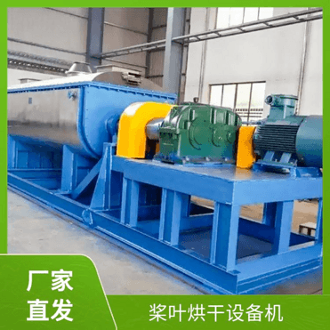 TAYACN Drying Rce straw JYG series hollow blade dryer