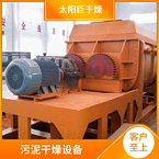 TAYACN Drying Nitroaniline sludge JYG series hollow blade dryer